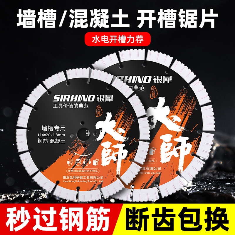 银犀大理石水电工专用开槽切割片