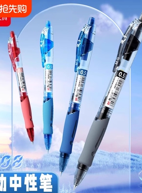 晨光按动中性笔黑色0.5笔芯学生用蓝黑水笔签字红笔医生教师学习商务水性碳素圆珠笔子弹头gp1008考试文具品
