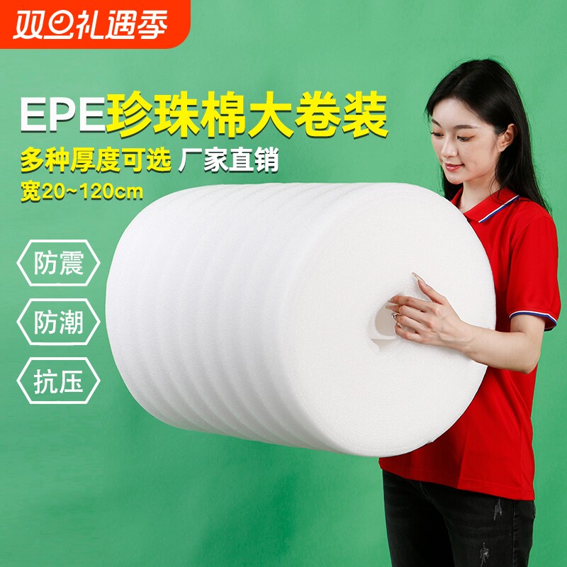 epe珍珠棉高密度包装耗材
