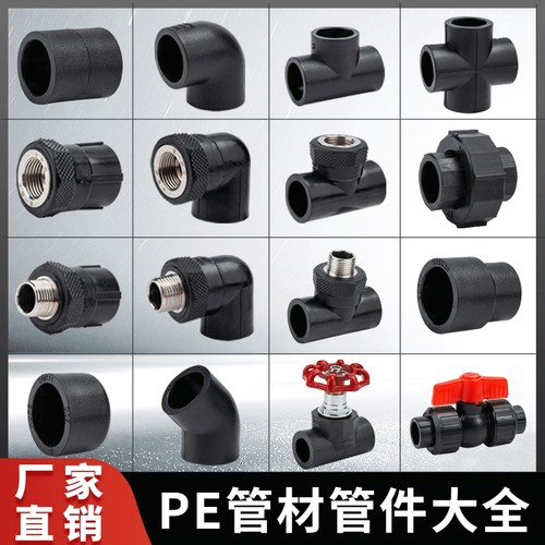 pe水管配件pe接头厂直销无中间商