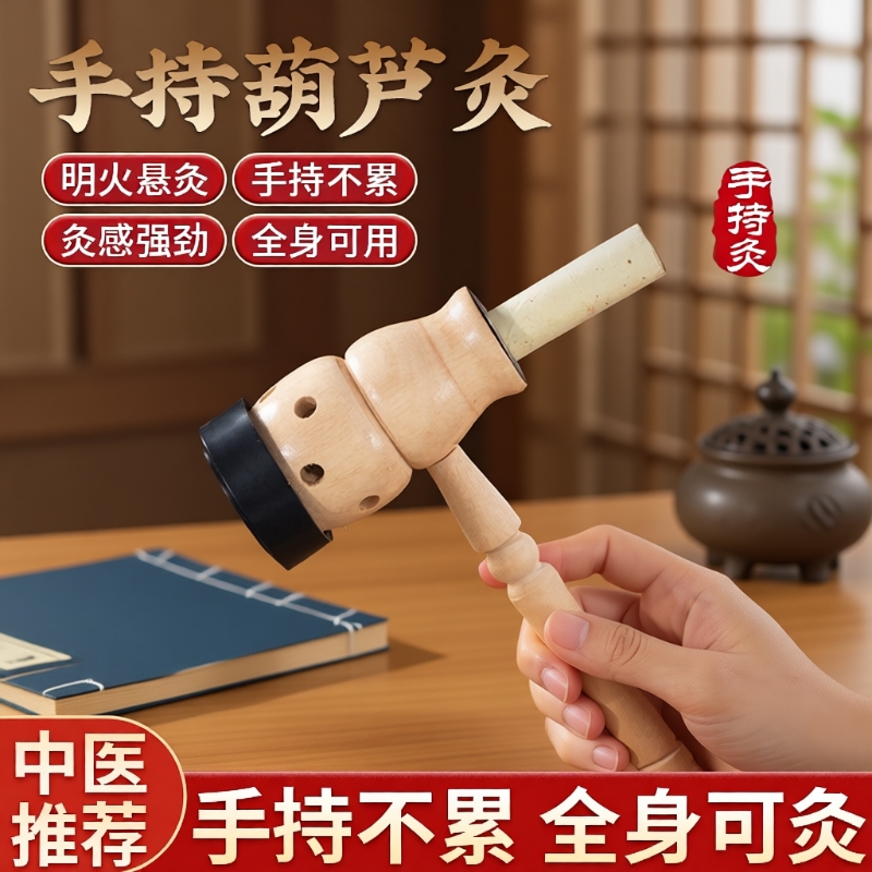手持艾灸盒葫芦灸随身灸家用悬灸木制便携式肚脐艾草条柱温灸器具