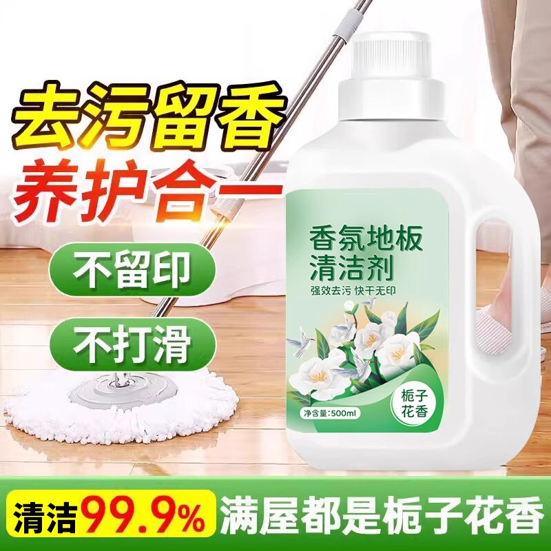 栀子花香地板清洁剂瓷砖木地板拖地液留香型抛光速干无痕保养去污