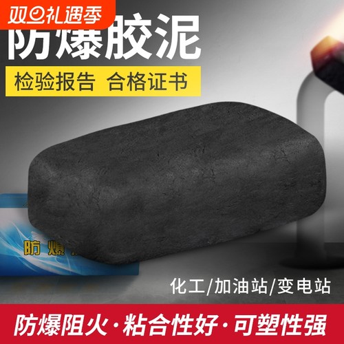 防爆泥耐高温国防电缆防火泥封堵20公斤石油化工电力封堵密封胶泥