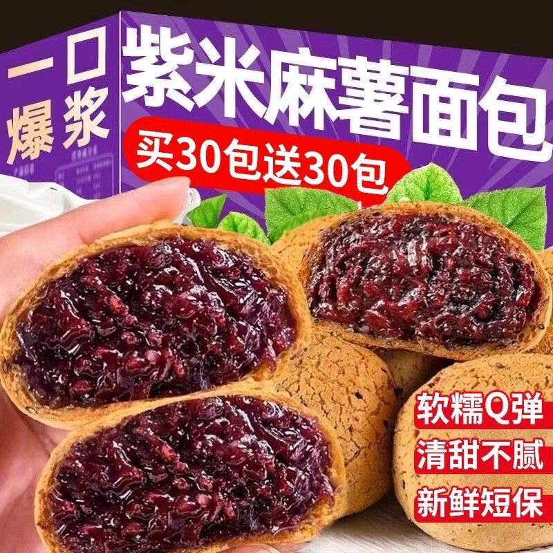 手工爆浆五黑紫米麻薯面包夹心解馋早餐代餐速食糕点欧包整箱囤货