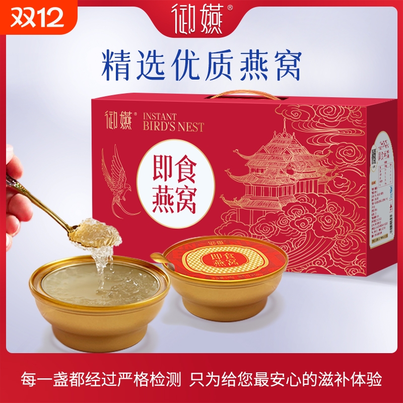 御嬿即食燕窝148g|超2000次加购