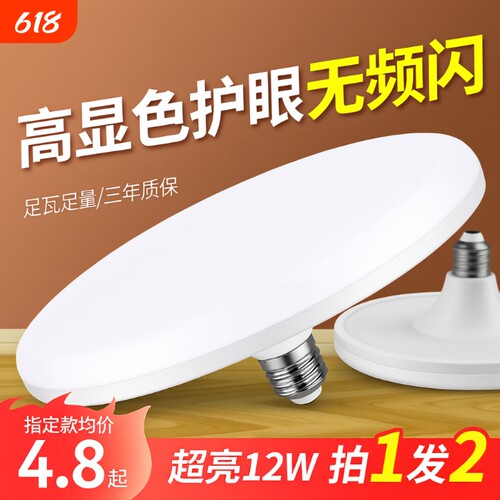 飞碟灯lede27螺口节能防水灯照明飞碟灯具客厅三色超亮灯芯护眼