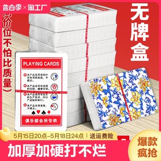 扑克牌批发加厚加硬打不烂家用麻将纸牌斗地主棋牌室专用便宜清仓