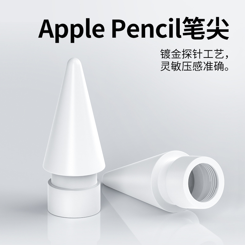 适用苹果applepencil1/2/3代笔帽笔尖绘画充电转接头ipadpencil平板转换器头ipadpro一二代保护盖转接线2913