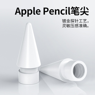 适用苹果applepencil1 3代笔帽笔尖绘画充电转接头ipadpencil平板转换器头ipadpro一二代保护盖转接线2913