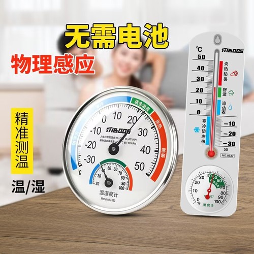 【已售20w+】温度计室内家用精准