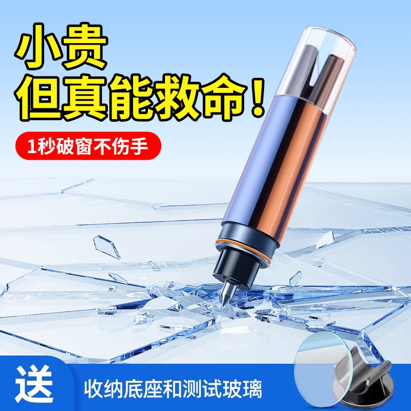 汽车破窗器安全锤神器车载车内碎玻璃逃生车用多功能应急车窗玻璃