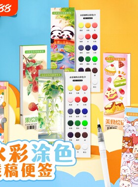 飞乐鸟国风水彩涂色线稿纸便签套装涂鸦画纸随身便携手绘颜料diy书签花卉风景故宫植物儿童解压绘画涂色本
