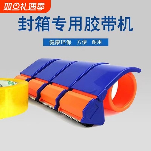 加厚透明5CM宽塑料胶带切割器