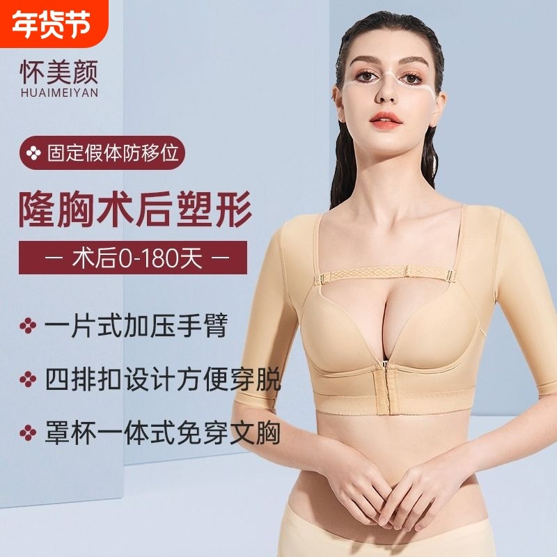 手臂吸脂塑身衣抽脂术后强压副乳胳膊束臂大臂束身自带文胸,女士内衣/男士内衣/家居服,塑身上衣,淘宝优惠券,粉丝福利购,淘宝优惠卷