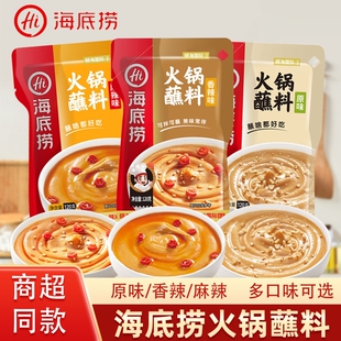 Hi海底捞火锅蘸料酱料芝麻酱家用麻酱香辣调料蒜蓉草原麻辣花生酱
