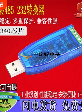 工业级usb转rs485RS232通讯模块双向半双工串口线转换器TVS防护接口协议通信芯片数据输出