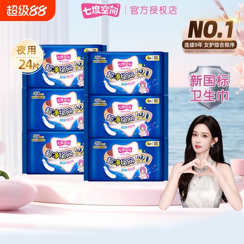 七度空间网面超长夜用卫生巾