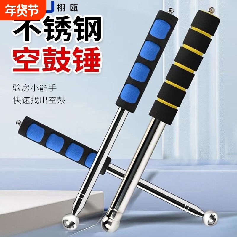 空鼓锤验房工具套装敲瓷砖加厚加粗伸缩专用验收空鼓检测锤验房棒,五金/工具,安装锤/胶锤,淘宝优惠券,粉丝福利购,淘宝优惠卷