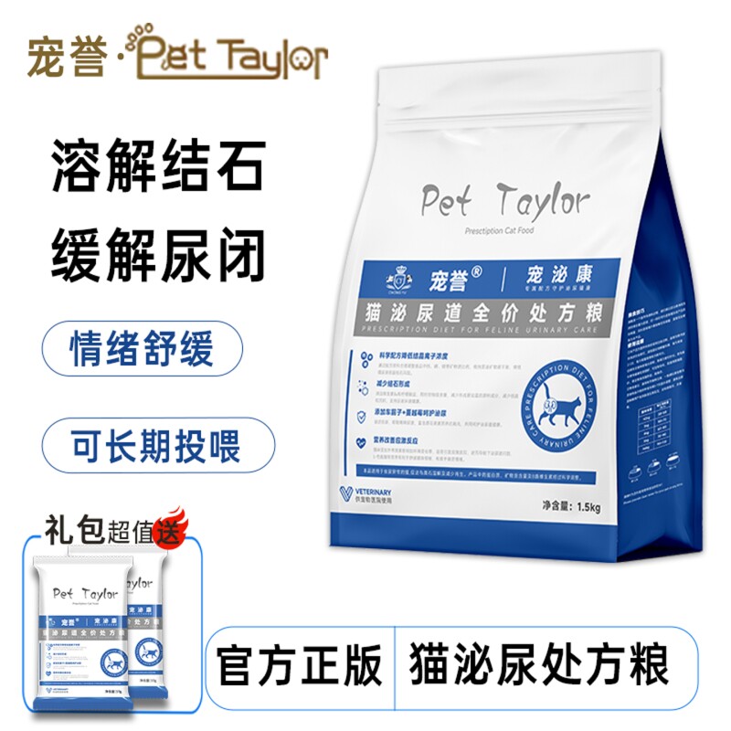 宠誉猫泌尿处方粮情绪舒缓防止尿闭泌尿猫粮猫咪泌尿道系统膀胱炎 - 实物图
