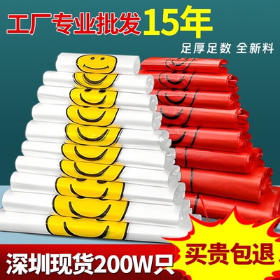 工厂批发全新料笑脸塑料袋