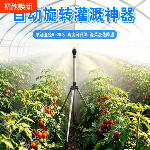 自动浇水器洒水器旋转灌溉神器
