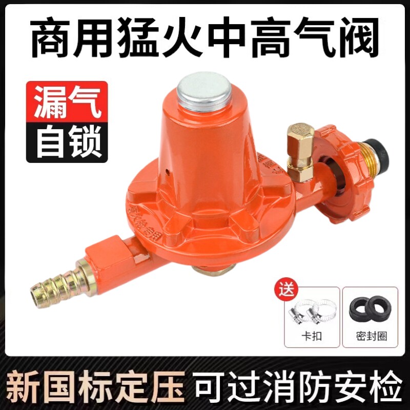 商用防爆猛火灶中压阀煤气罐液化气钢瓶减压阀门饭店猛火灶中压阀