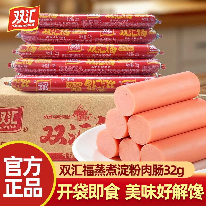 双汇福淀粉肉肠即食火腿肠熏蒸煮香肠路边摊烤肠烧烤搭档小吃零售
