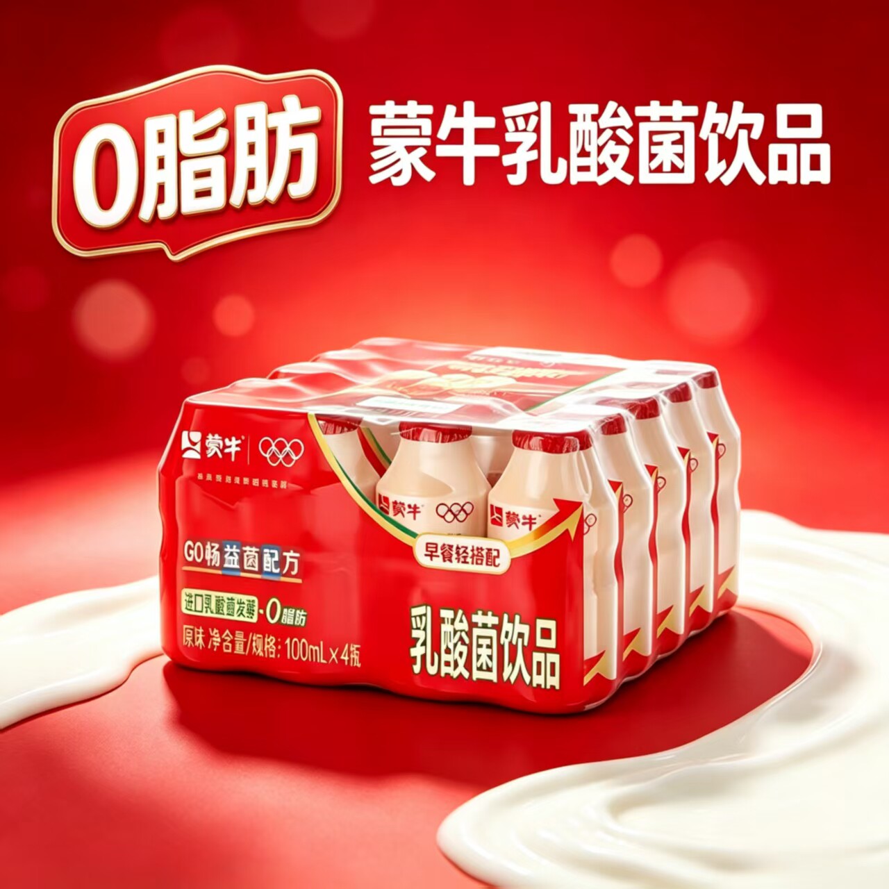 蒙牛乳酸菌go畅儿童饮品100ml益生菌发酵原味0营养早餐饮料整箱