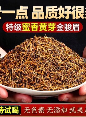 5A金骏眉红茶特级浓香型正宗武夷官方旗舰店养胃茶叶散装500g蜜香