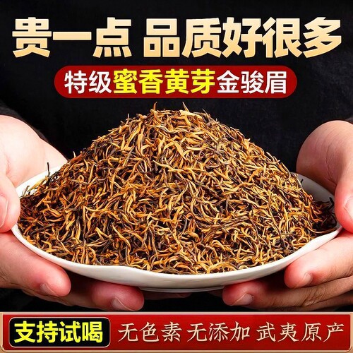 5A金骏眉红茶特级浓香型正宗武夷官方旗舰店养胃茶叶散装500g蜜香