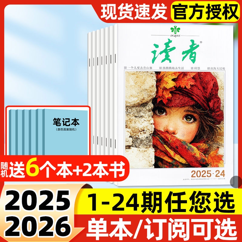 读者杂志2025年1-12月1-24期【2026全年/半年订阅】初高中学生校园版意林青年文摘合订本经典文学阅读作文素材2024年过刊
