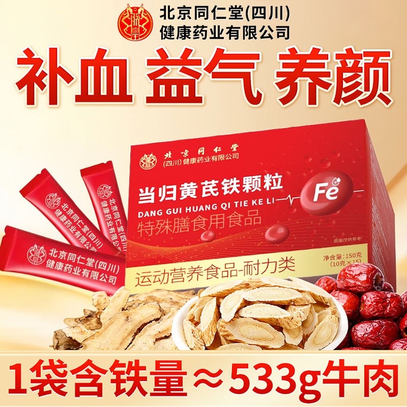 当归黄芪铁颗粒官方旗舰店正品补铁补气养血调理贫血党参枸杞红枣,保健食品/膳食营养补充食品,其他膳食营养补充剂,淘宝优惠券,粉丝福利购,淘宝优惠卷