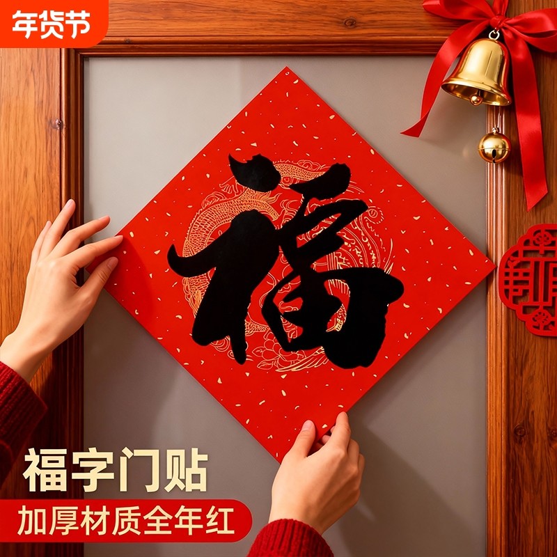 福字门贴2026马年书法门幅春节铜版纸龙凤纹新春过年斗方防水对角,节庆用品/礼品,福字/窗花/窗贴,淘宝优惠券,粉丝福利购,淘宝优惠卷