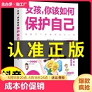 16岁青春期女孩教育心理学书籍成长启蒙书男孩你该如何保护自己学会家庭教育指南修行手册 女孩你该如何保护自己正版 抖音同款