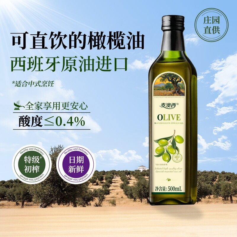 特级地中海橄榄油食用油500ml西班牙进口冷榨油家用炒菜初榨精炼