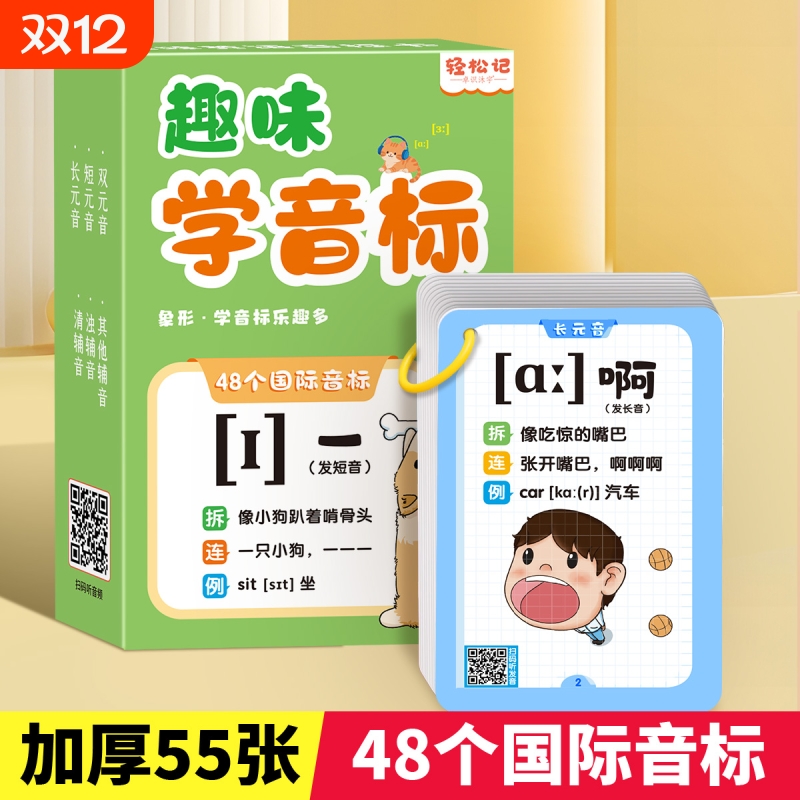 新版48张英语国际音标卡片小学生入门学习神器教材英语音标发音