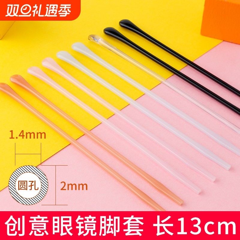 眼镜腿套维修眼镜腿耳勾眼睛脚套眼镜腿配件胶套通用一对防磨耳朵