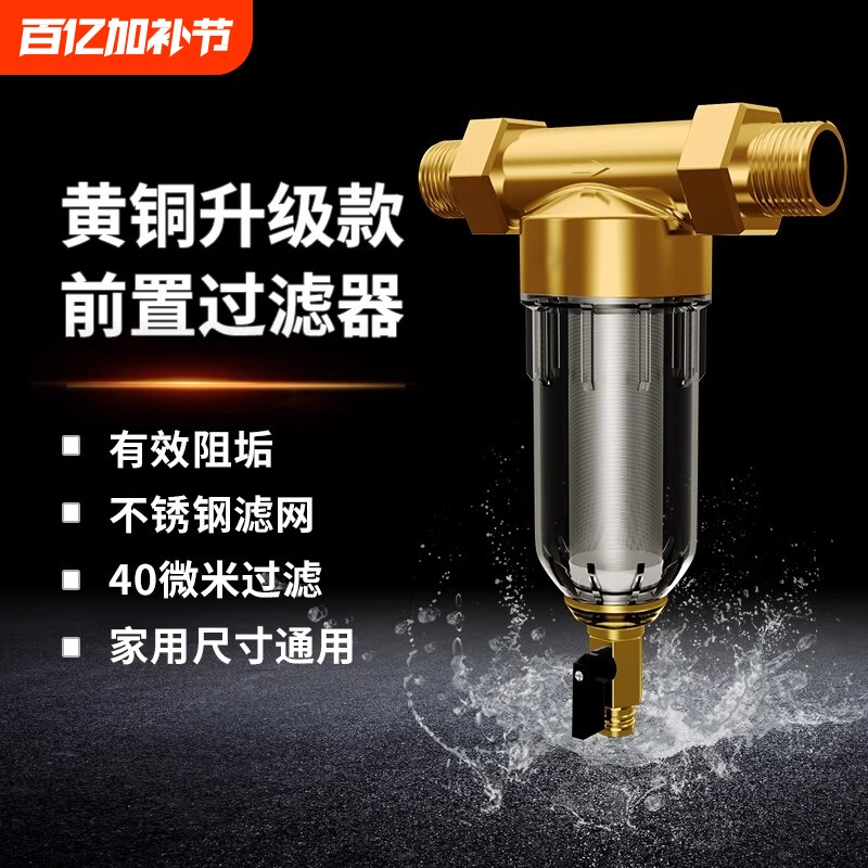 自来水净水器前置过滤器家用自动反冲洗铜大流量井水管塔进户全屋
