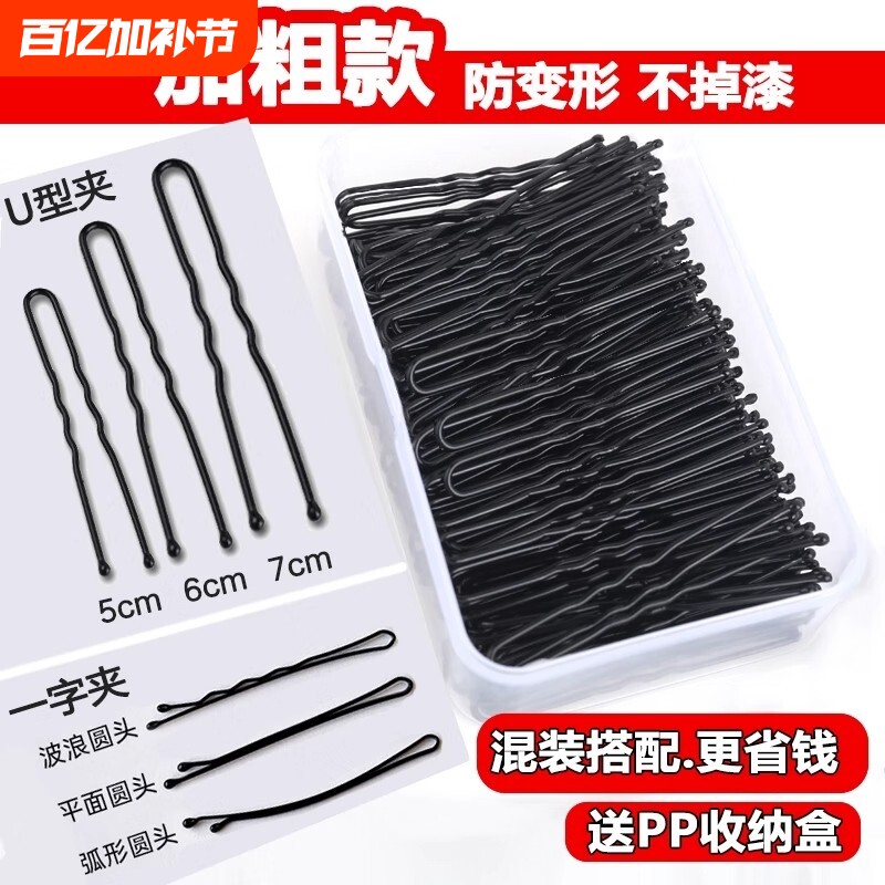 U形夹黑色u型夹盘发一字夹化妆师加粗丸子头固定头饰卡子弧形收纳