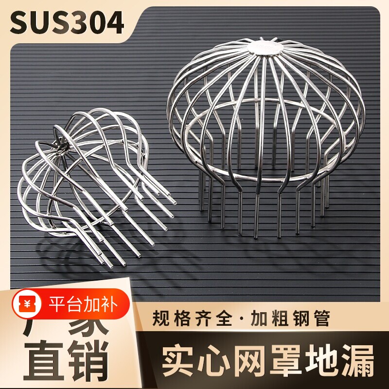 304不锈钢地漏过滤网110天台dn50管雨水斗pvc200管防堵罩网罩排水