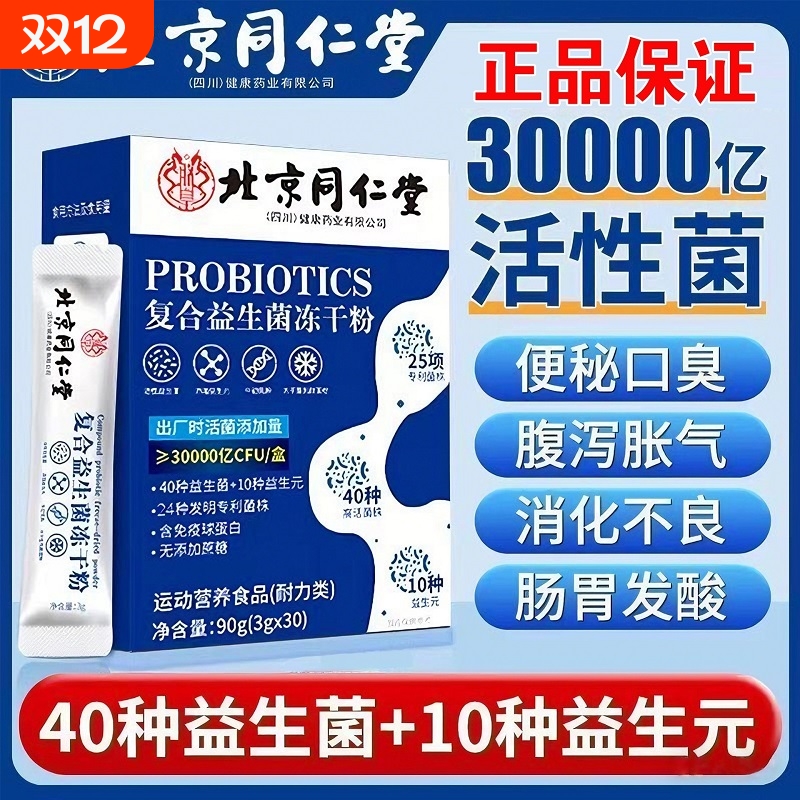 益生菌冻干粉大人调理肠胃儿童哪个牌子好第一名正品官方旗舰店