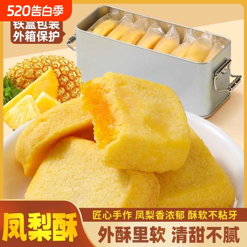 厦门特产伴手礼台湾风味正宗凤梨酥铁盒子下午茶糕点心休闲零食品