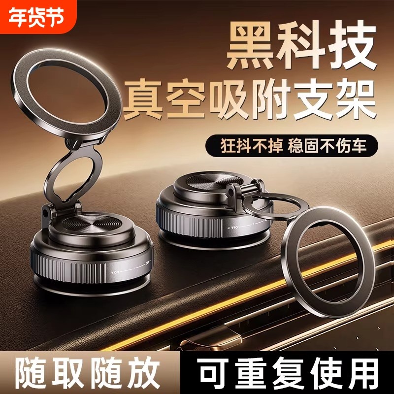 【2025新款】磁吸手机支架旋转折叠真空吸盘办公桌面墙壁中控台m