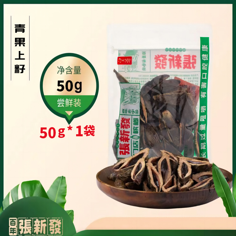 皇爷张新发青果上籽50g