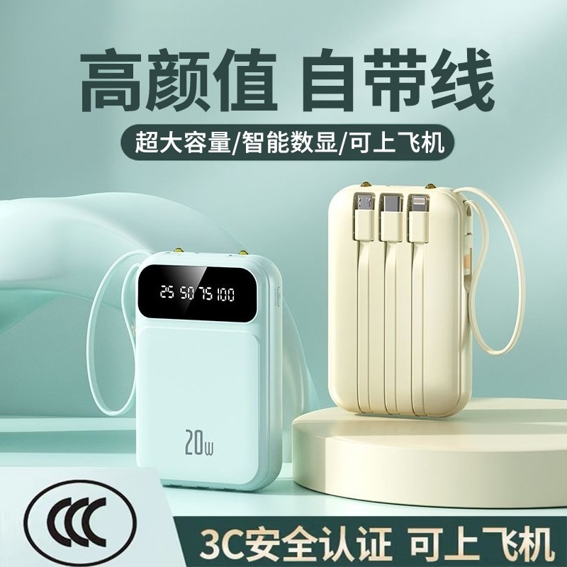 新国标3C认证可上飞机迷你充电宝超大容量20000毫安自带线超薄