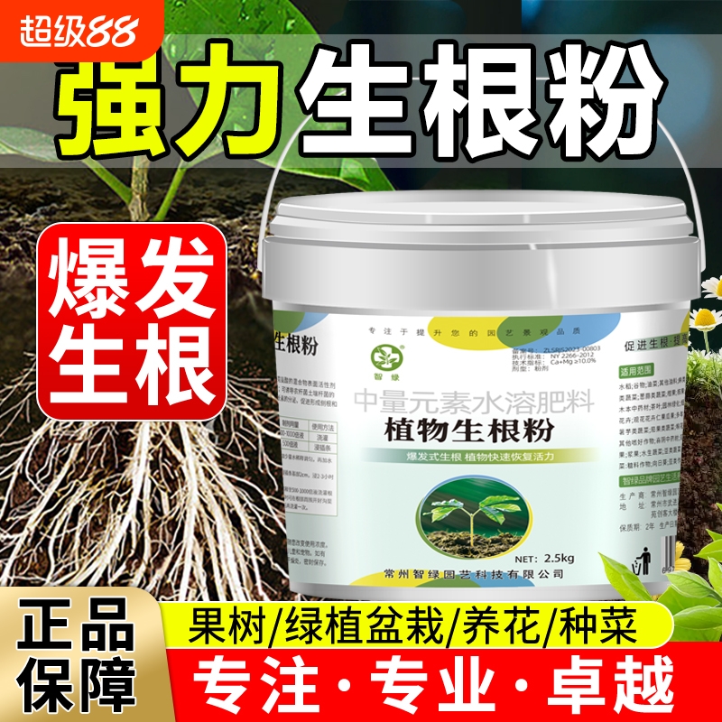 强力生根粉植物通用花肥料营养液