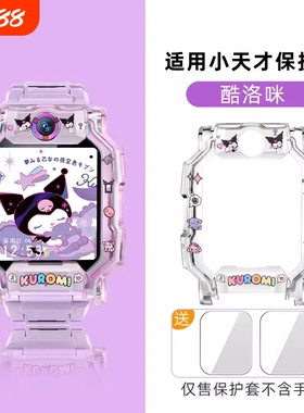 适用小天才电话手表Z9/Z8少年版/Z7透明保护壳卡通可爱印花Z1/Z6/D2a/D3透色表带Q1A/Z2钢化膜表套配件Z10