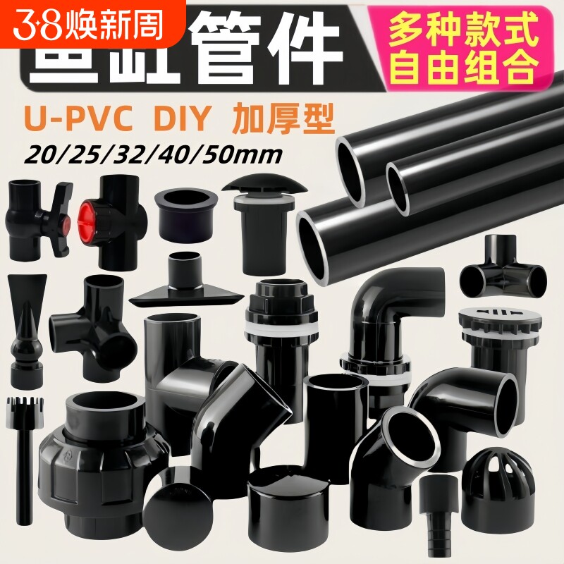 鱼缸配件弯头pvc吹三通底滤周转箱上下水管diy除油膜出水口给水管