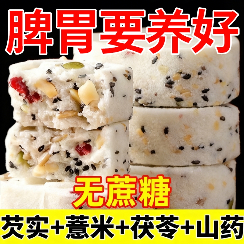 无蔗糖红枣山药八珍糕坚果茯苓核桃传统糕点老人控糖儿童健康零食