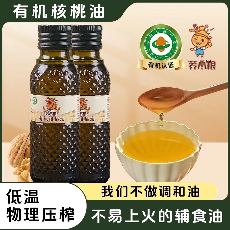 荞小粮有机核桃油100ml宝宝孕妇可用物理冷榨初榨辅食油烹饪食用